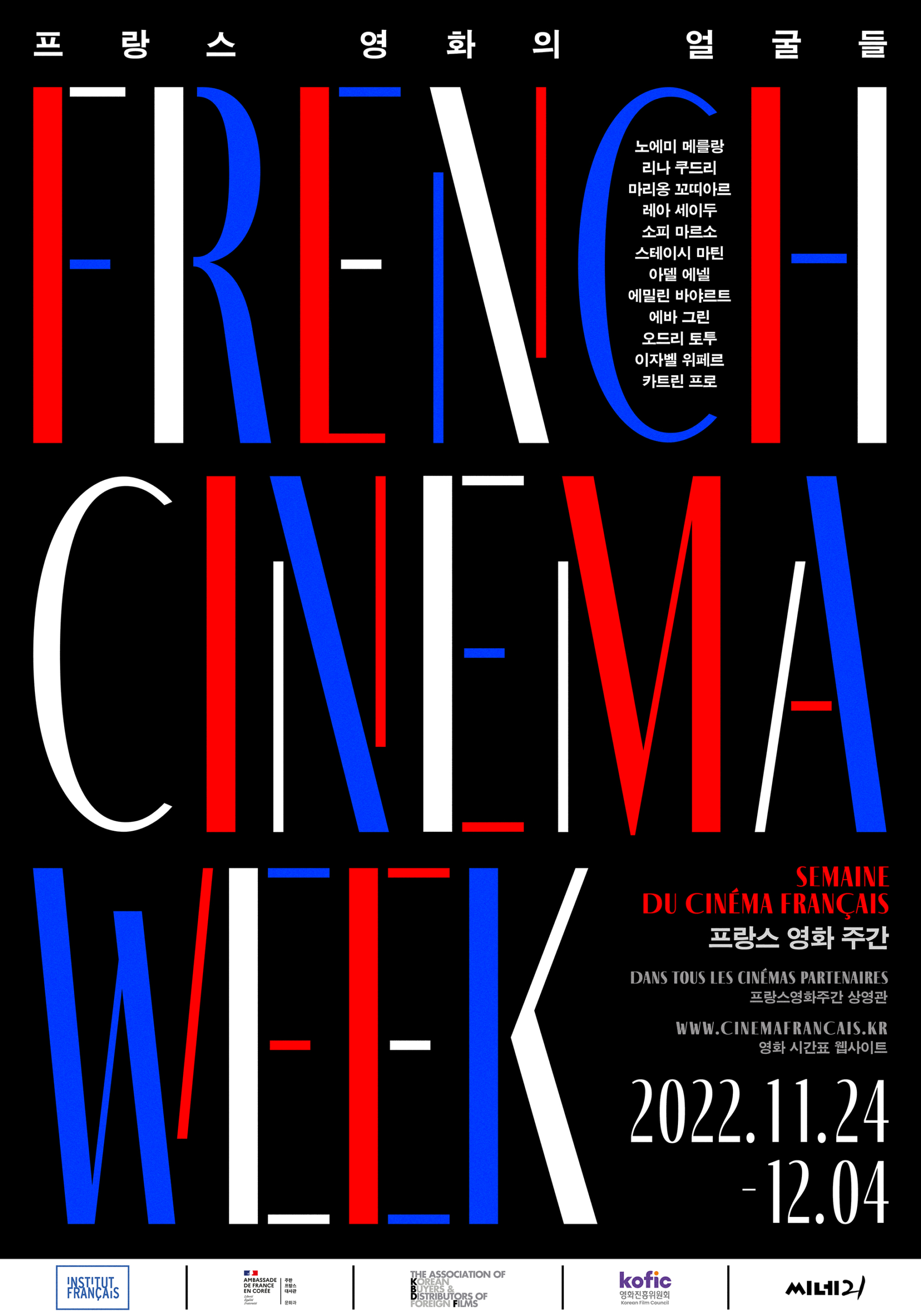 프랑스 영화 주간 – France en Corée – Culture