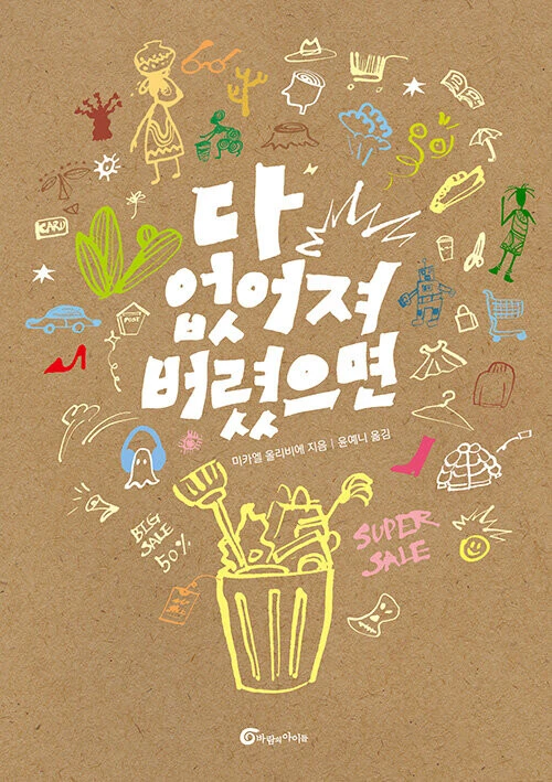 Mikaël Ollivier, Tout doit disparaître