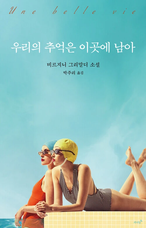 Virginie Grimaldi, Une belle vie