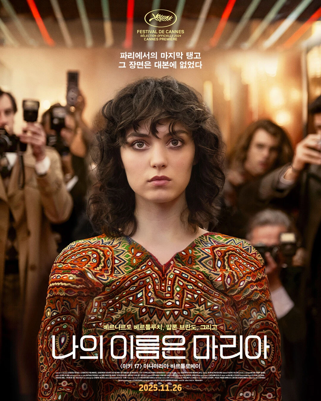 maria_po_fin(insta)_개봉일관람등급O